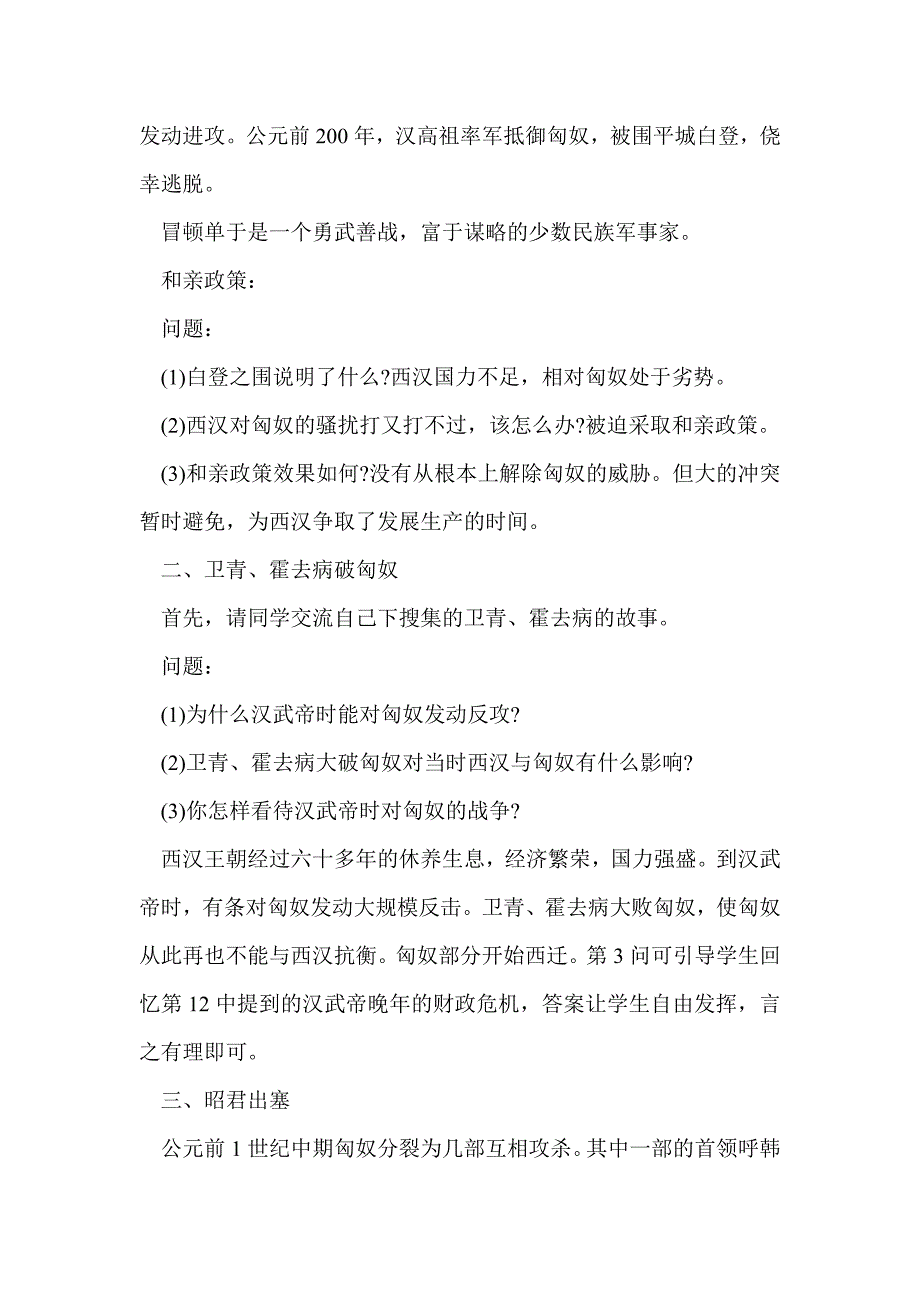 七年级上册《匈奴的兴起及与汉朝的和战》学案_第3页