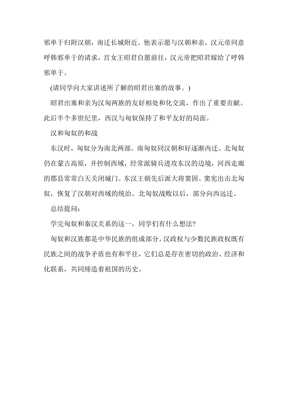 七年级上册《匈奴的兴起及与汉朝的和战》学案_第4页