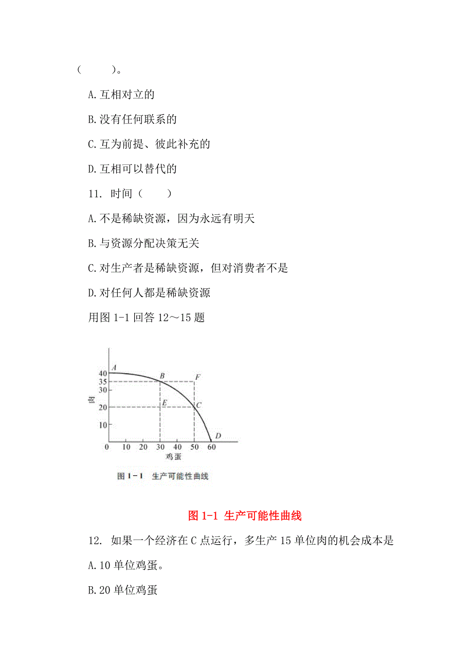 微观经济学绪论单项选择题_第3页