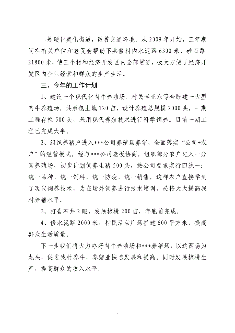 老区村建设情况汇报_第3页