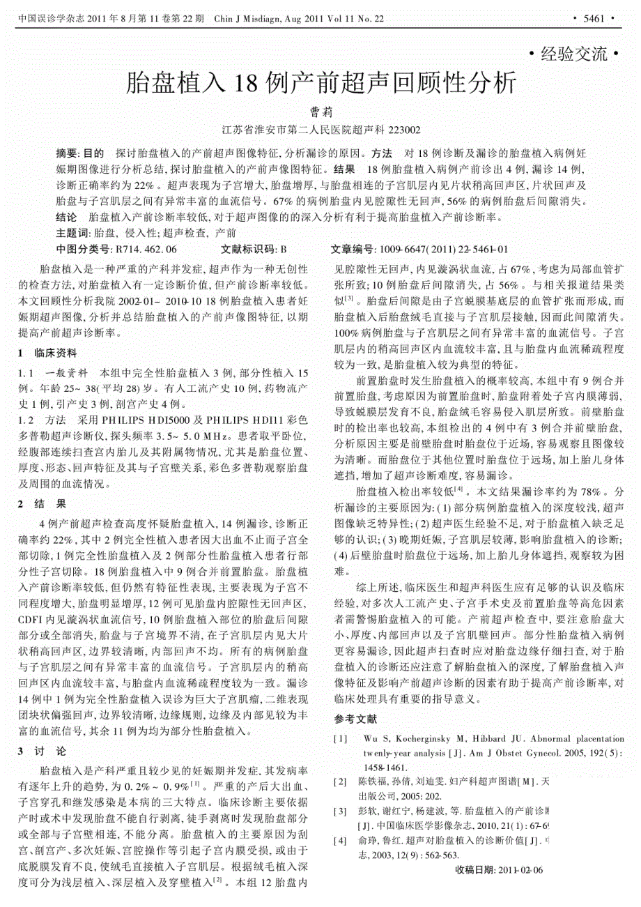 胎盘植入18例产前超声回顾性_第1页