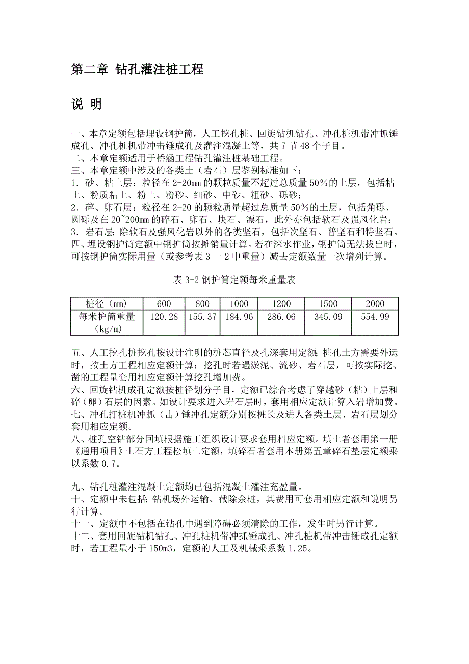 市政第三册 桥涵工程_第3页