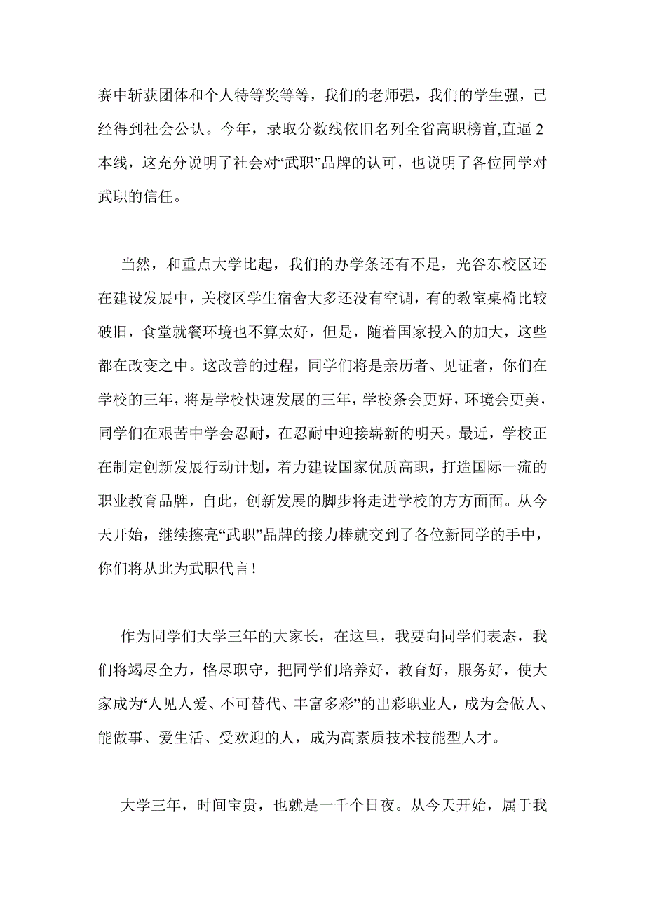 2017级新生开学典礼讲话稿：开启人生新航程，成就出彩职业人_第4页