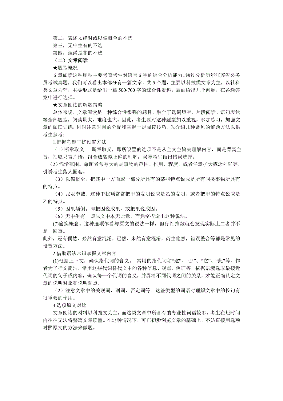 江苏公务员考试言语理解与表达备考指导_第2页