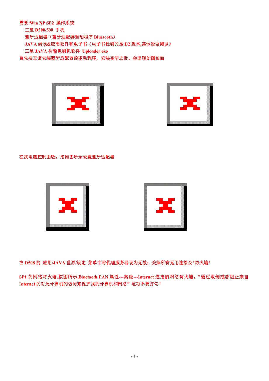 三星x700蓝牙下载java图文全攻略_第1页