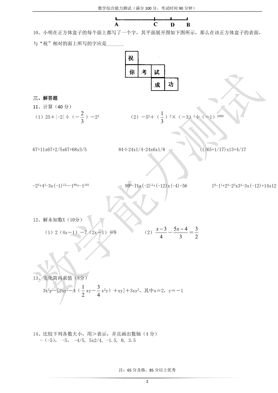 初一数学基本能力测试_第2页