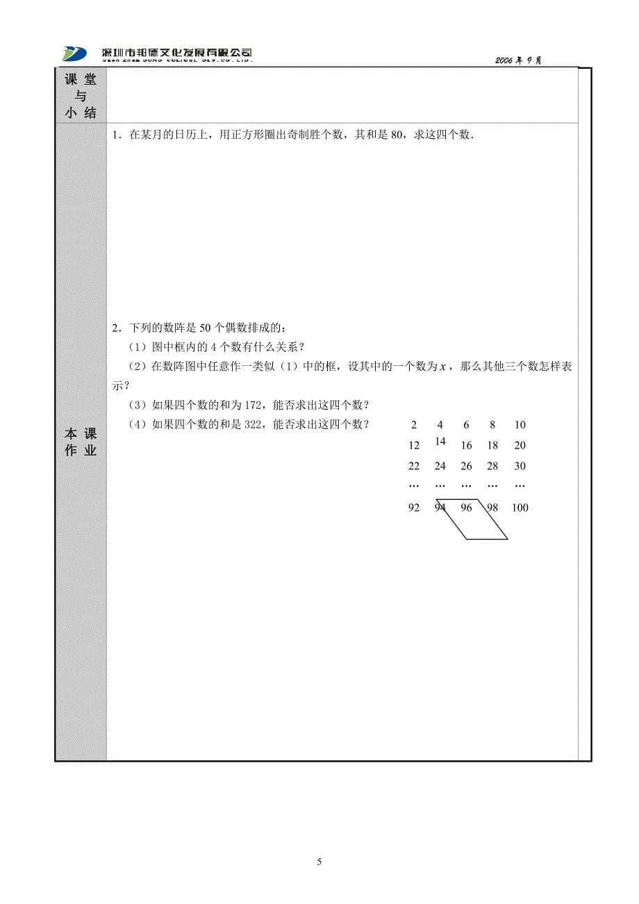 列方程解应用题(一)数字问题_第5页