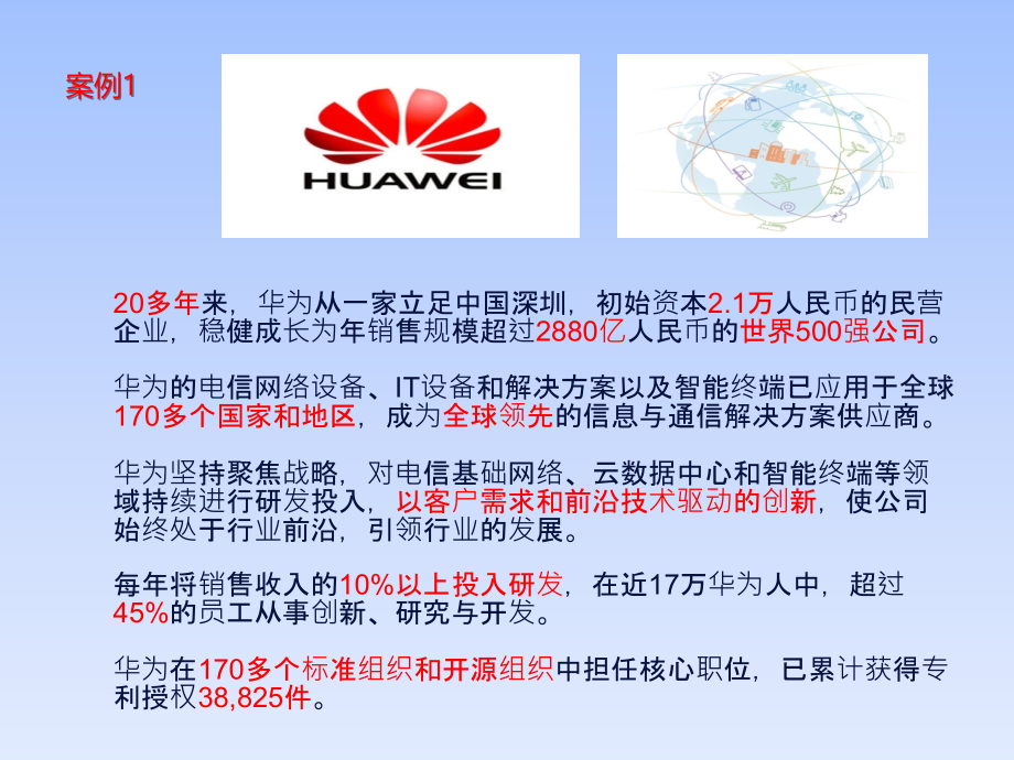 做优秀的创新型企业16年_第2页