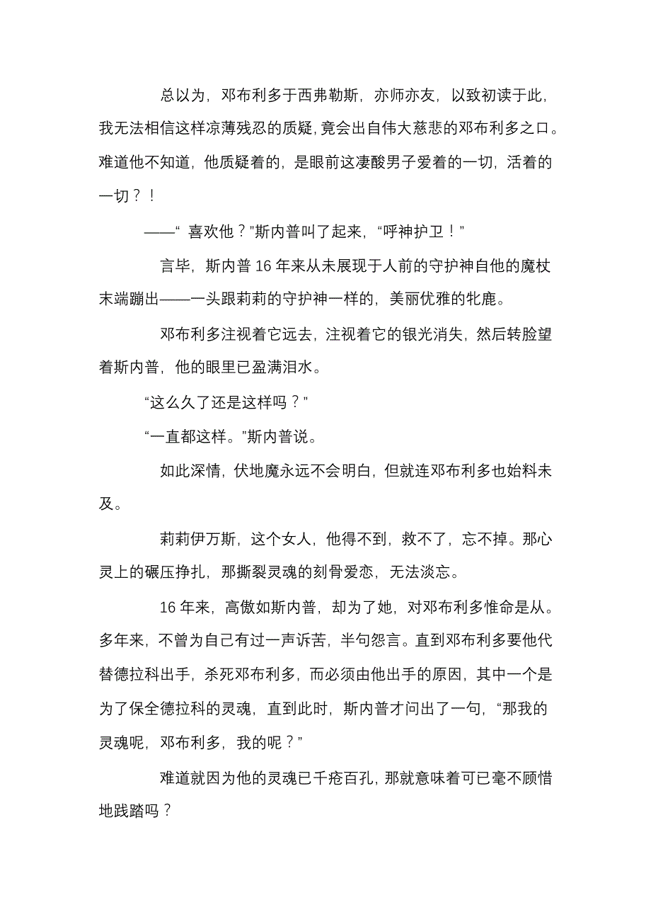 以爱悼念——斯内普教授_第3页