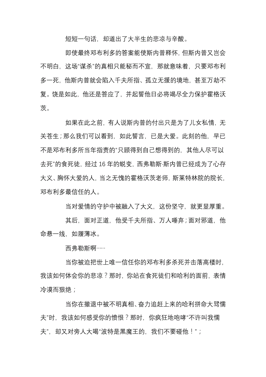 以爱悼念——斯内普教授_第4页