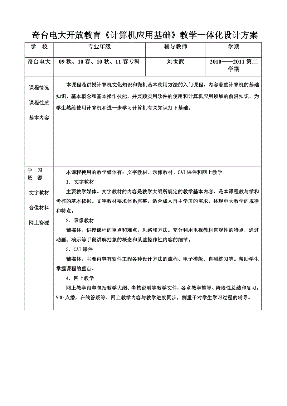 计算机应用基础一体化设计方案刘世武_第1页