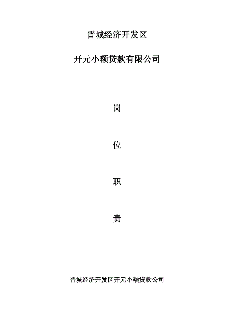 开元小贷内部管理制度_第2页