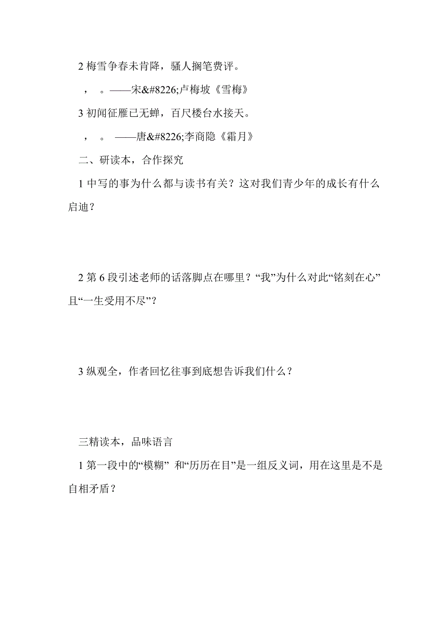 七年级上册《往事依依》学案苏教版_第4页