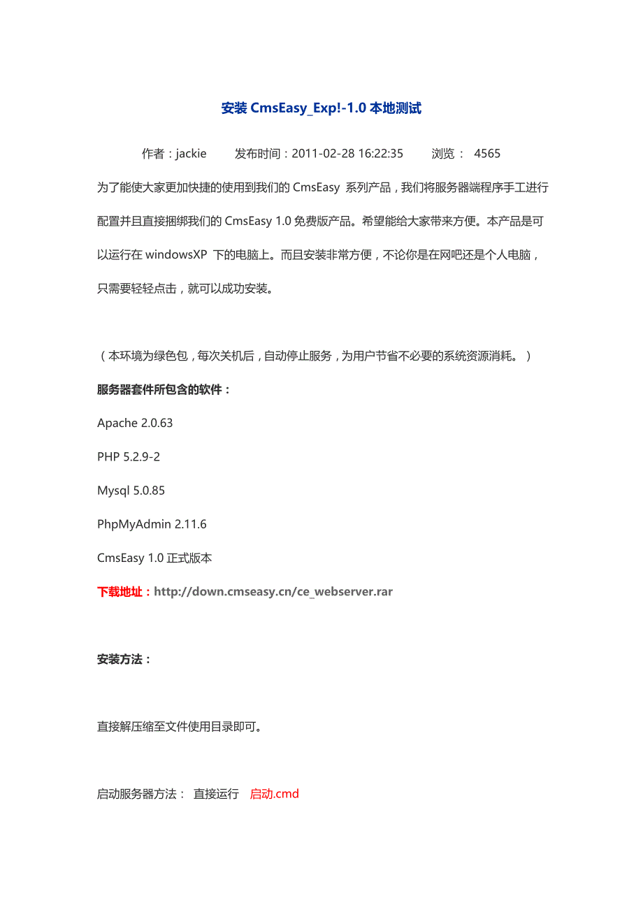 安装易通cmseasy企业建站系统_exp!-1.0本地测试_第1页