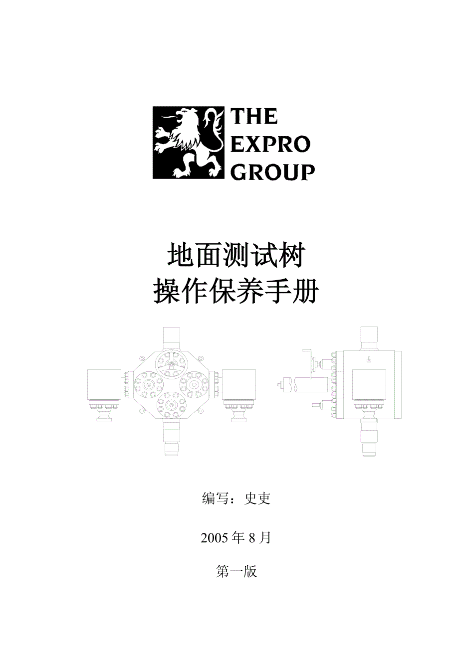 地面测试树操作保养手册_第1页