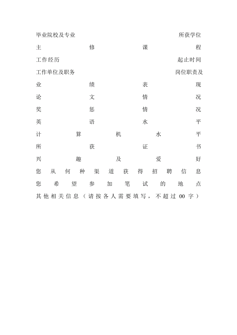 空白简历表格示例_第2页