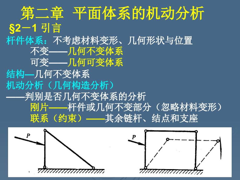 李廉锟结构力学2_第1页