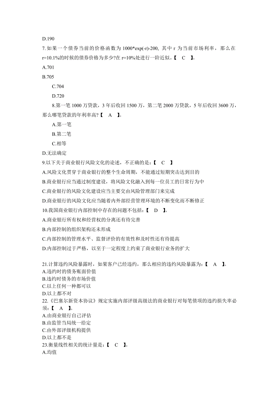 2010年银行从业《风险管理》预热试题及答案一_第2页