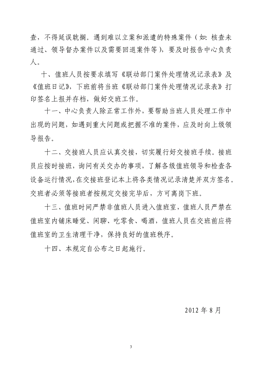 城市管理监控指挥中心管理制度_第3页