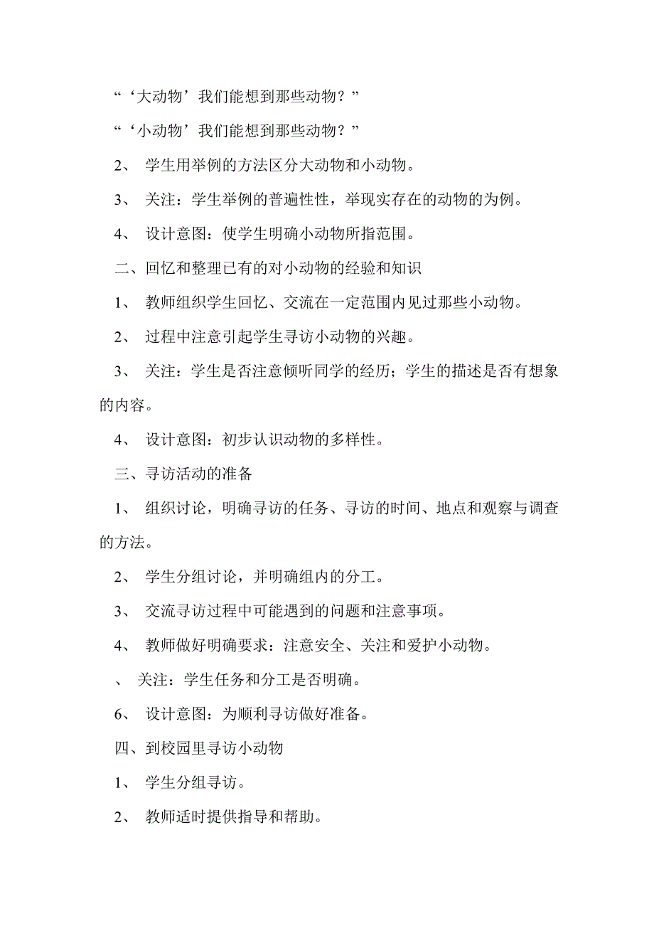 三年级科学上册第二单元 动物1-5教案分析_第2页