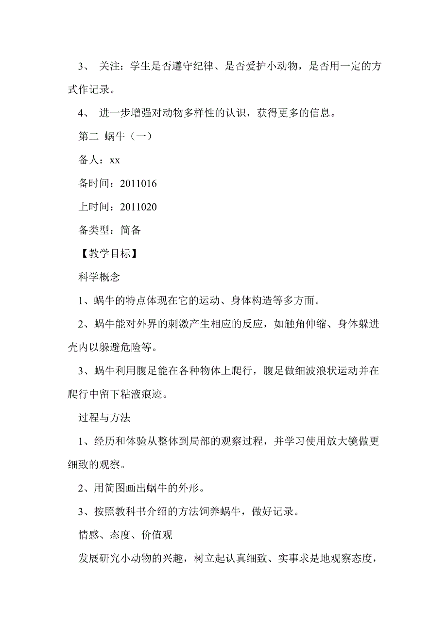 三年级科学上册第二单元 动物1-5教案分析_第3页