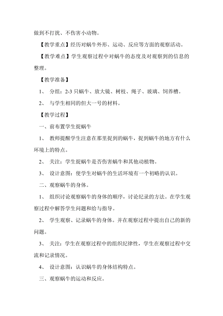 三年级科学上册第二单元 动物1-5教案分析_第4页