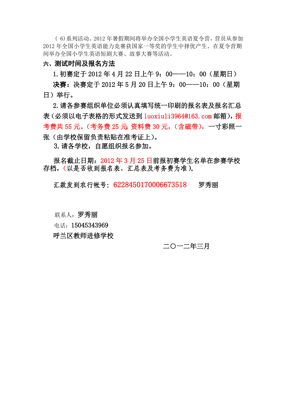 2012年全国小学生英语竞赛_第3页