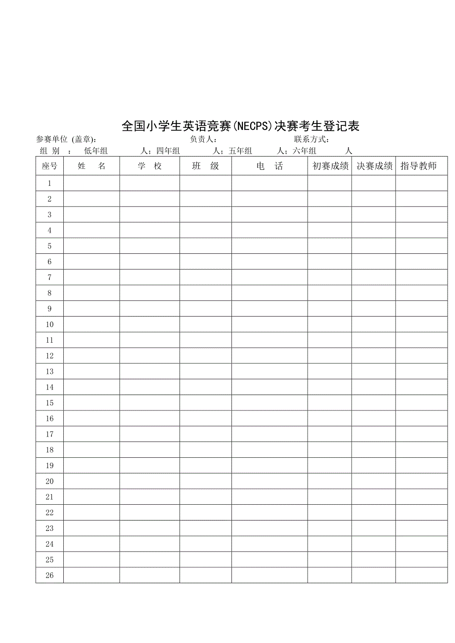 2012年全国小学生英语竞赛_第4页