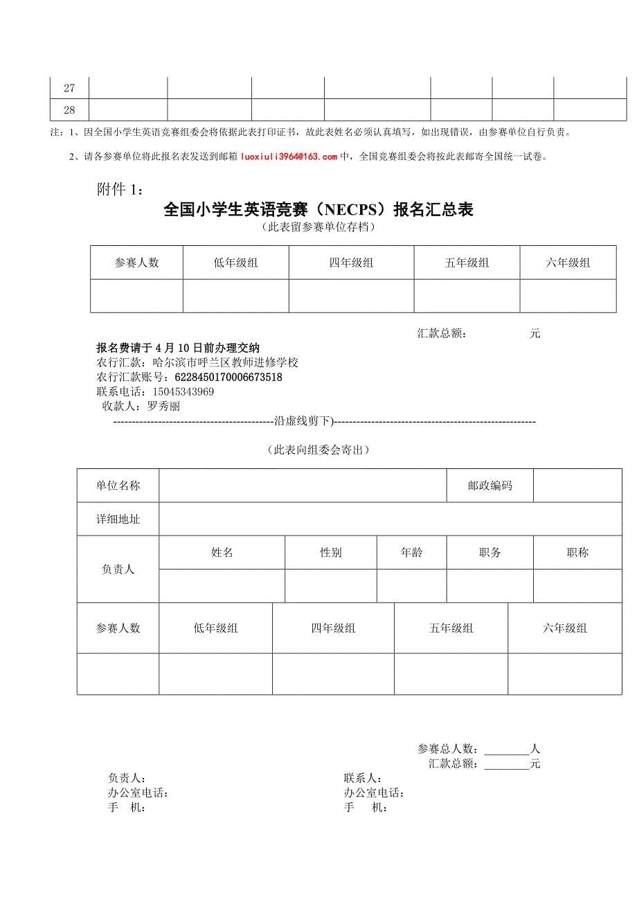 2012年全国小学生英语竞赛_第5页