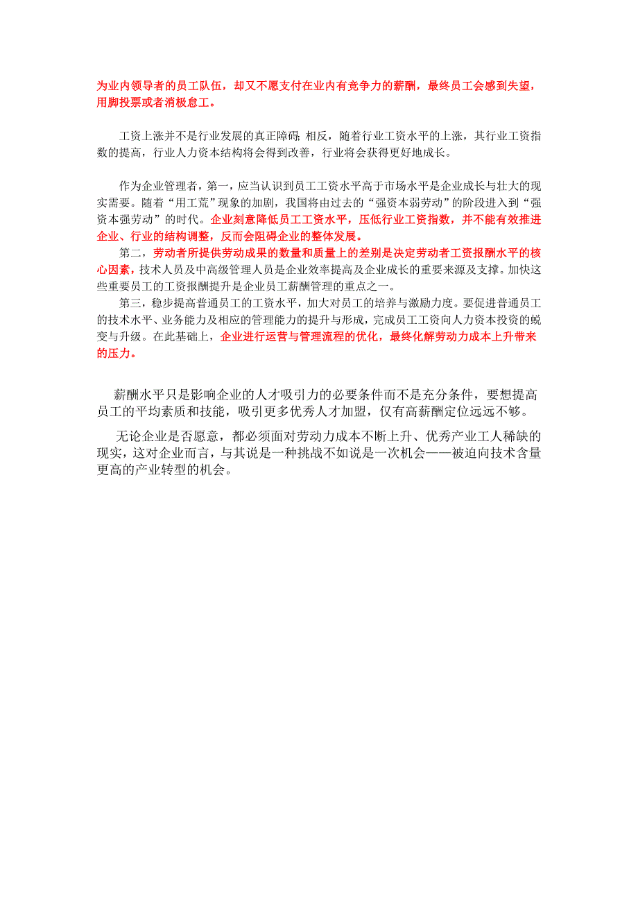 企业员工薪资水平在市场水平以上,企业更有竞争力 薪酬管理辩论稿_第4页