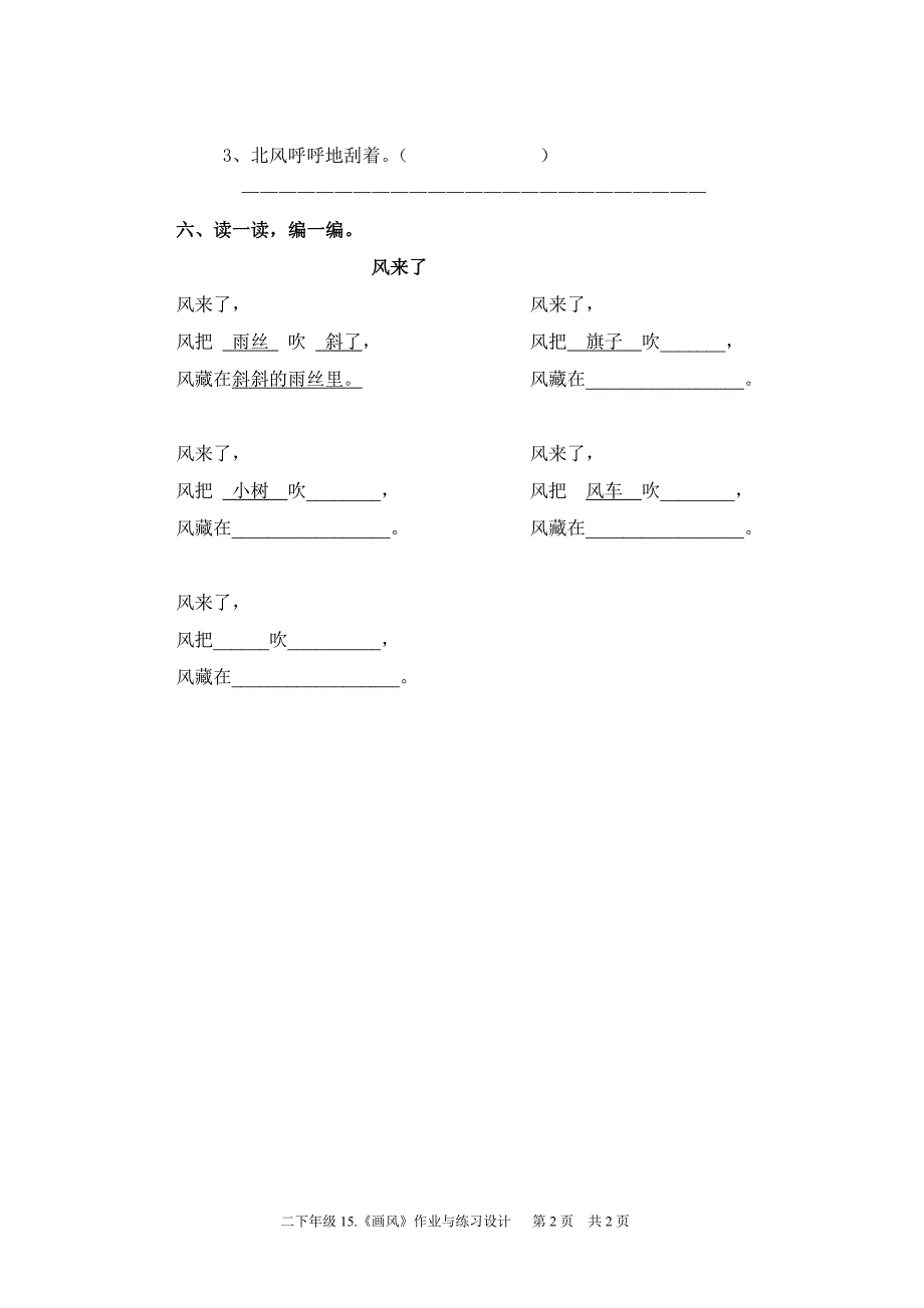 二下年级26.《画风》吴雨萍横溪小学_第2页