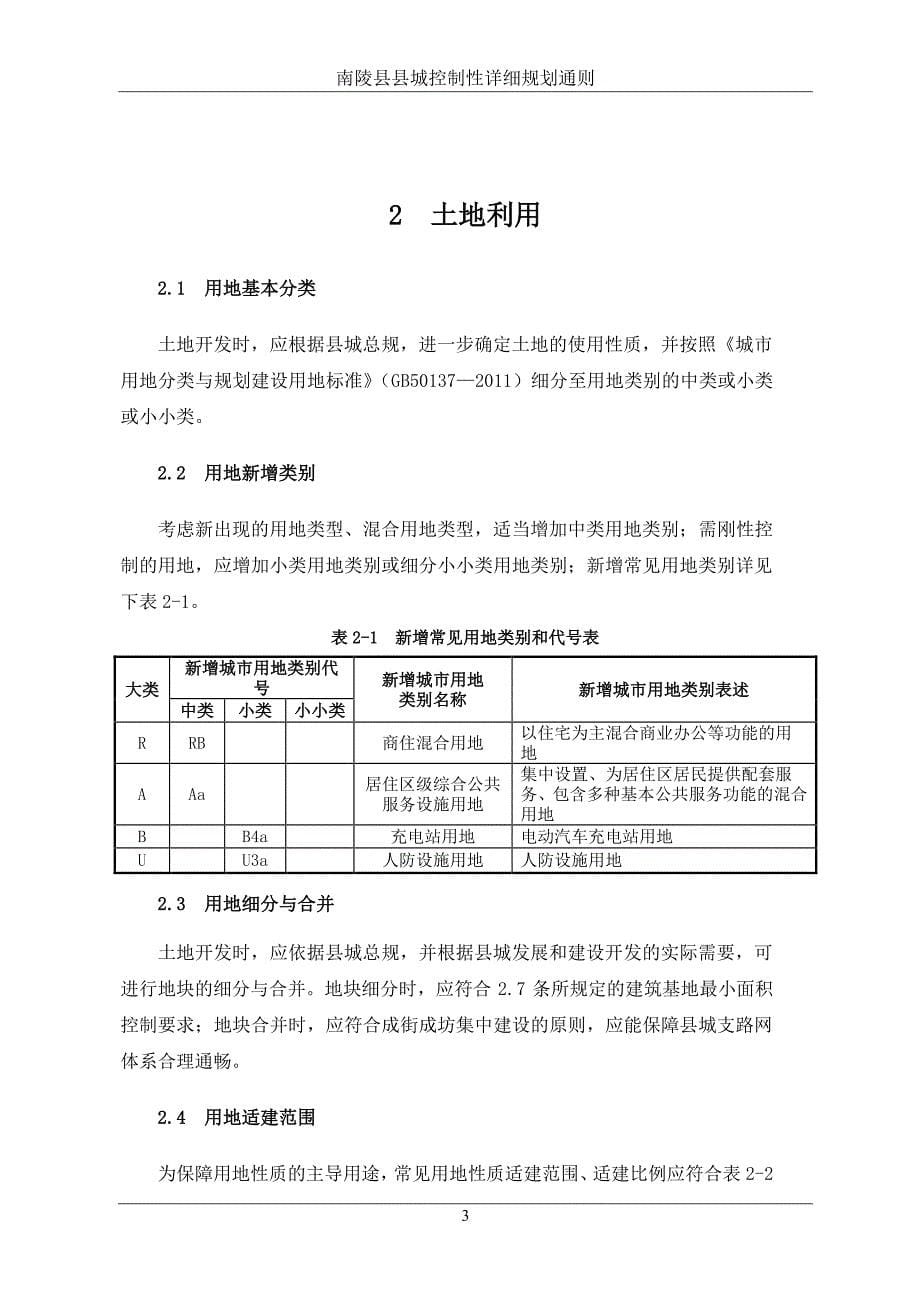 南陵县县城控制性详细规划通则_第5页