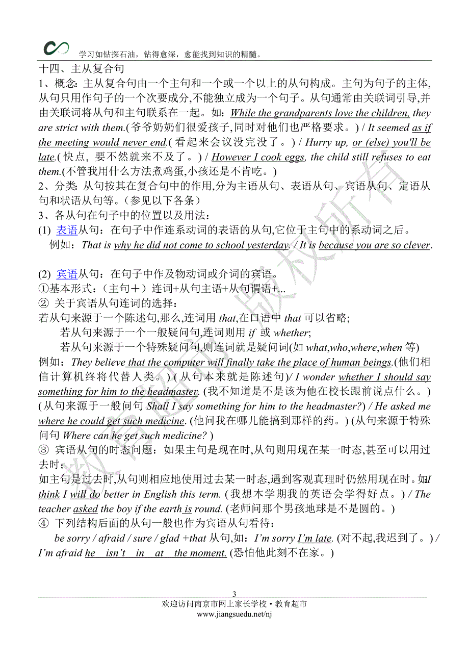 2011年中考英语二轮复习语法专项(6-6)_第3页