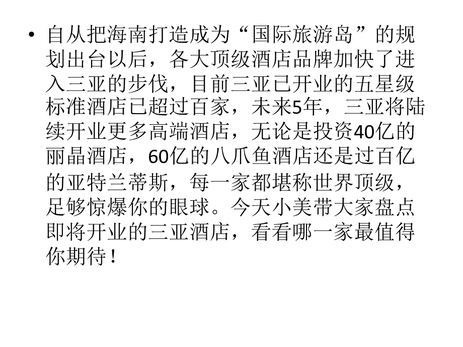 地球上最疯狂的城市——三亚_第2页