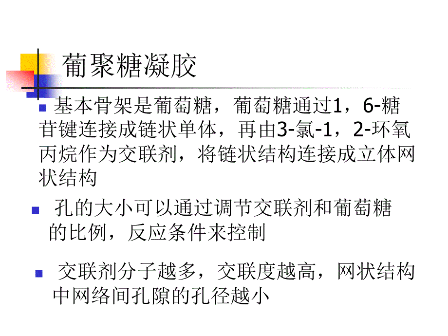 凝胶渗透层析法_第4页