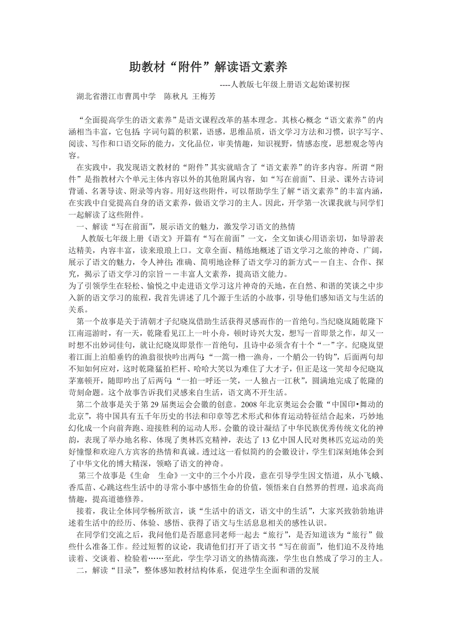 助教材“附件”解读语文素养--人教版七年级上册语文起始课初探_第1页