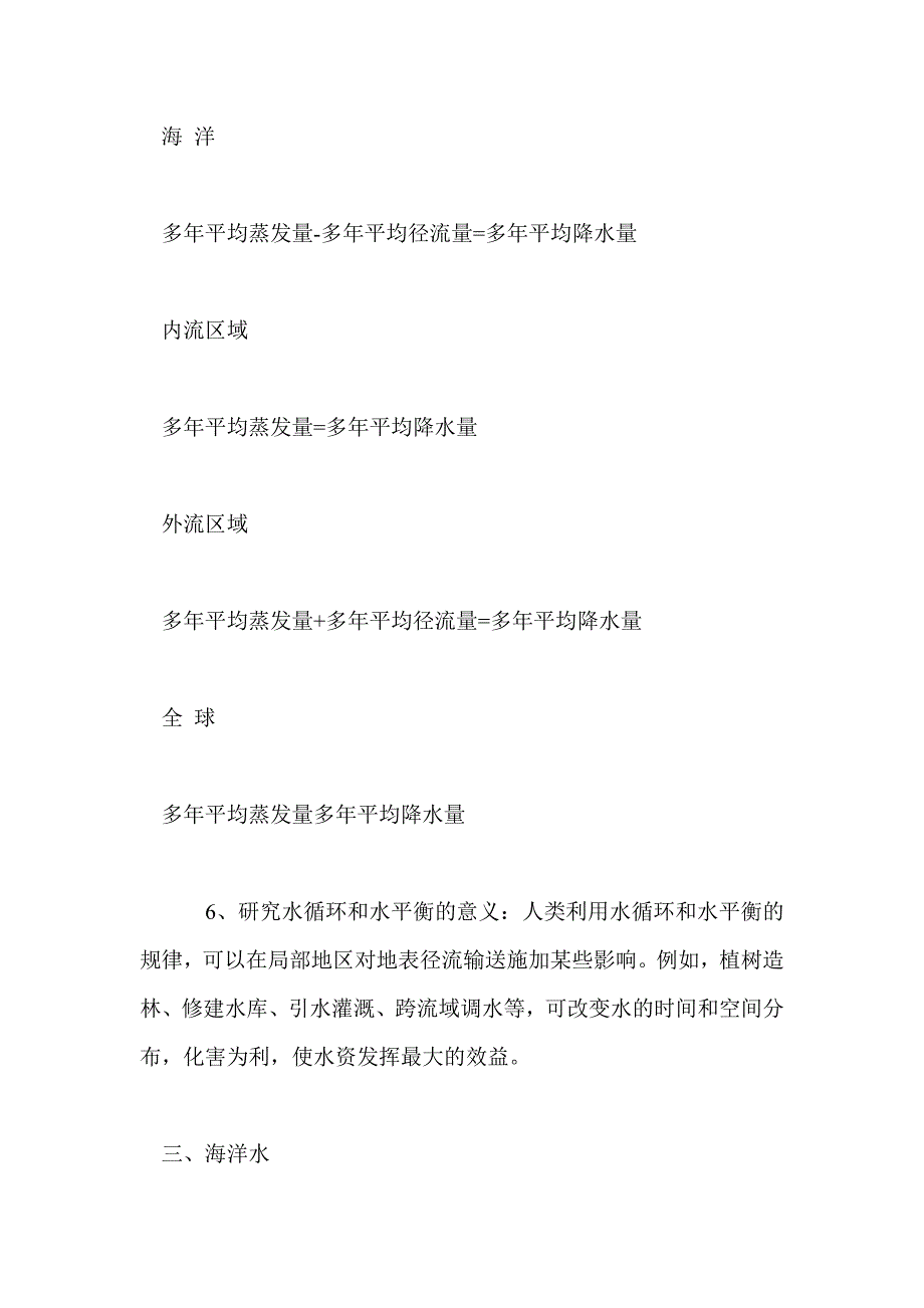 《地球上的水》系统知识点汇总_第4页