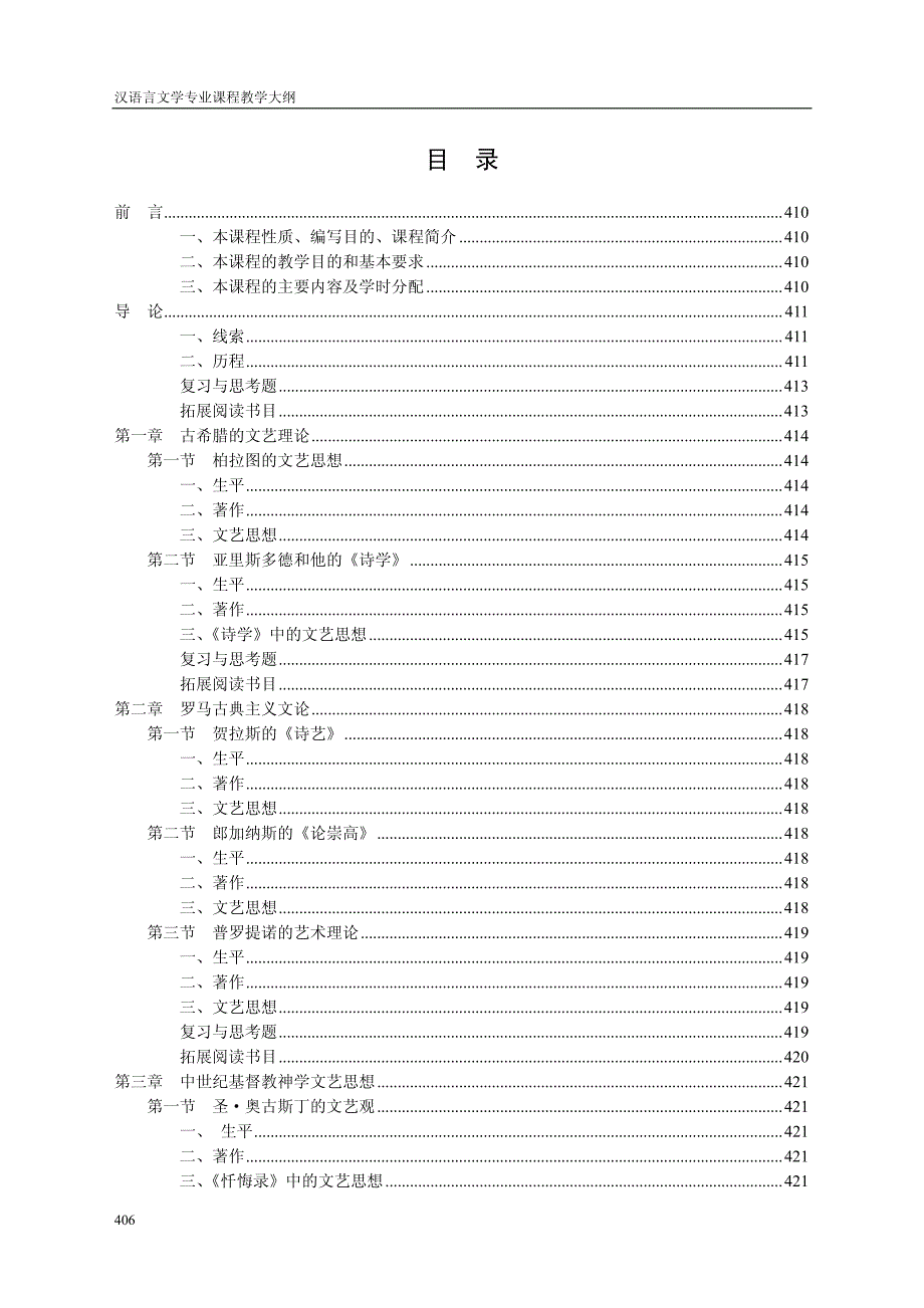 西方文论教学大纲_第2页