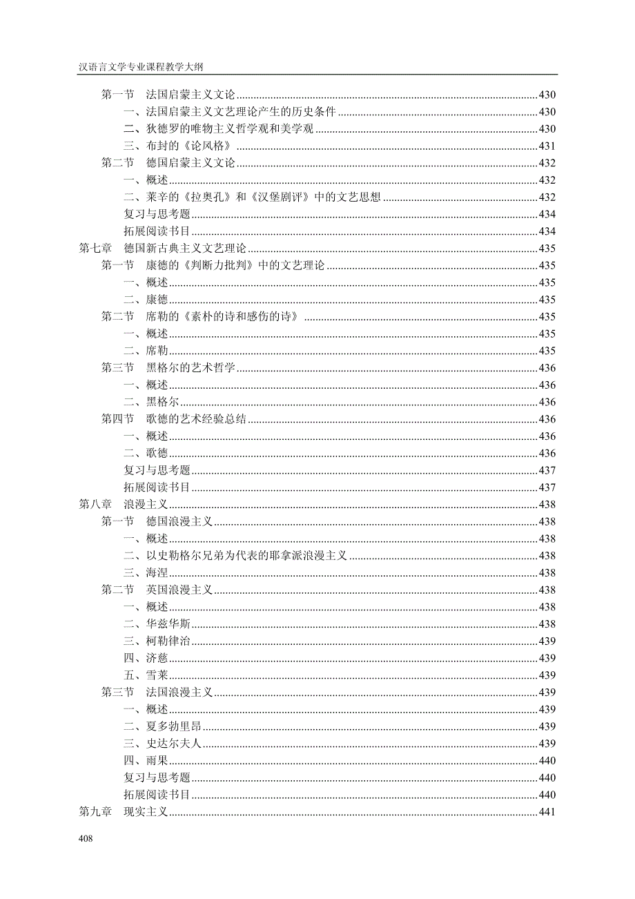 西方文论教学大纲_第4页