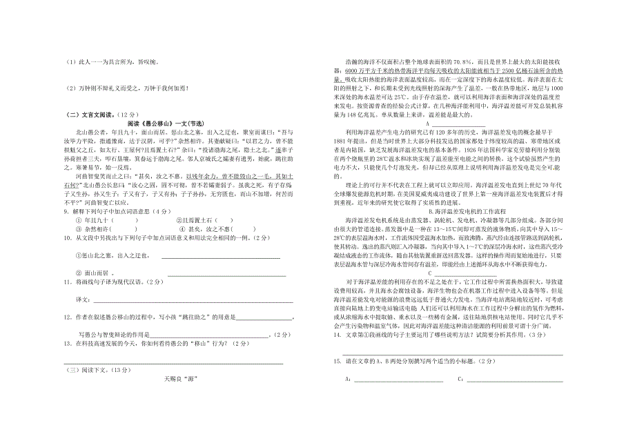 初四语文中考模拟试卷(2011.5.12)_第2页