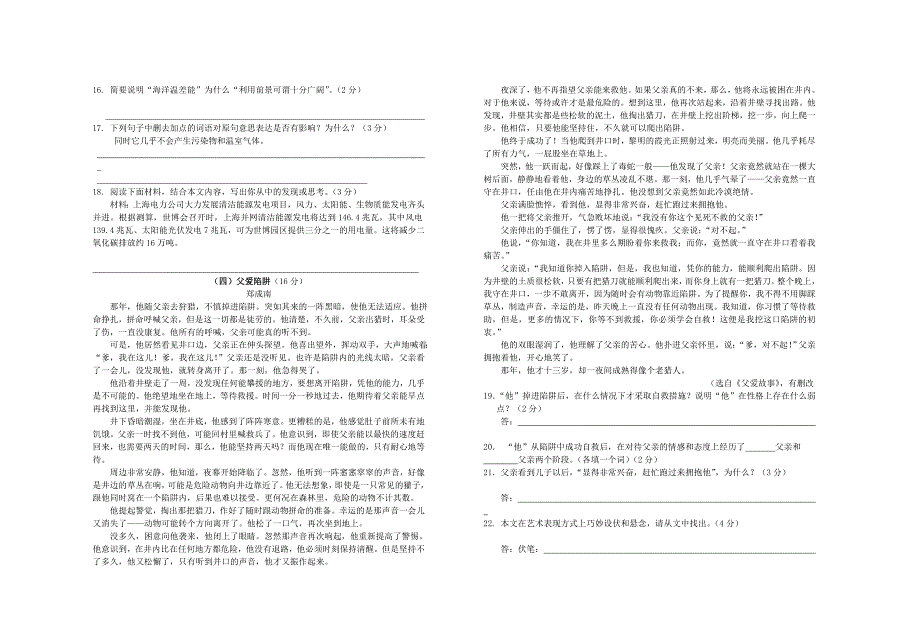 初四语文中考模拟试卷(2011.5.12)_第3页