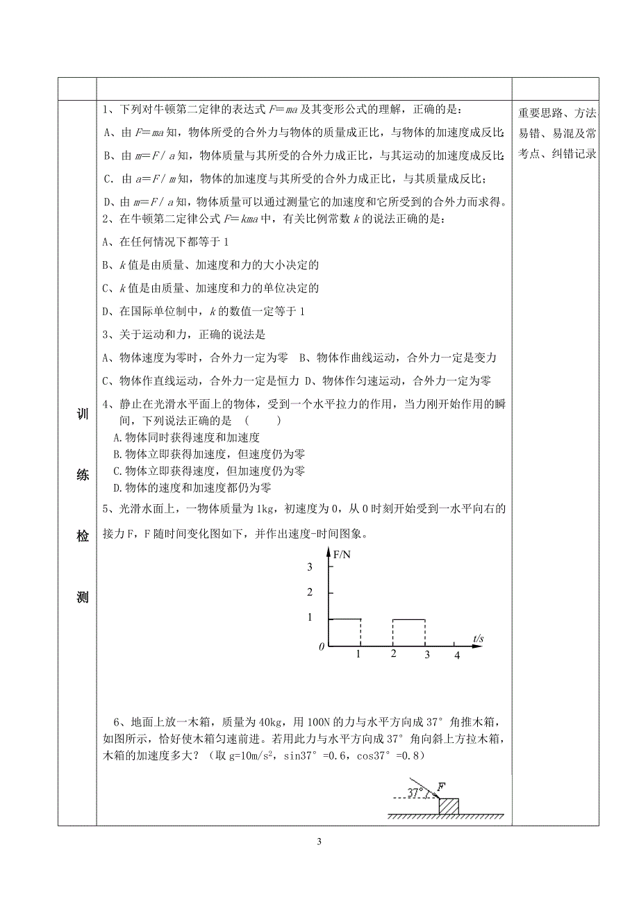 牛顿第二定律导学案_第3页