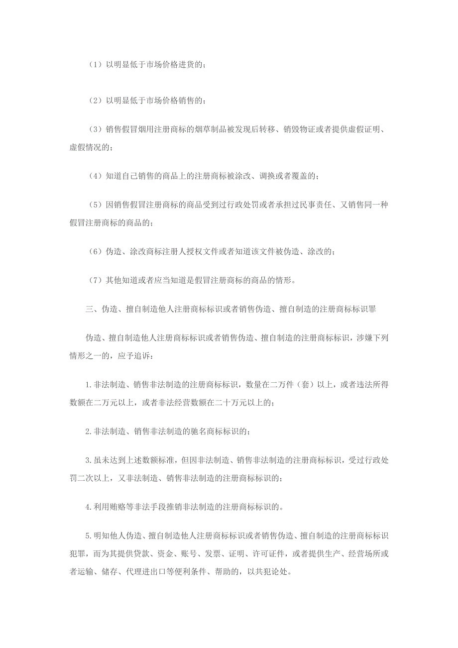 涉烟刑事犯罪案件的类型和追诉标准_第2页