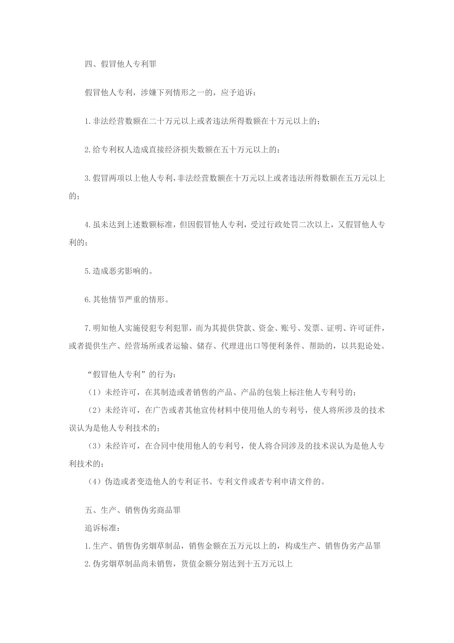 涉烟刑事犯罪案件的类型和追诉标准_第3页