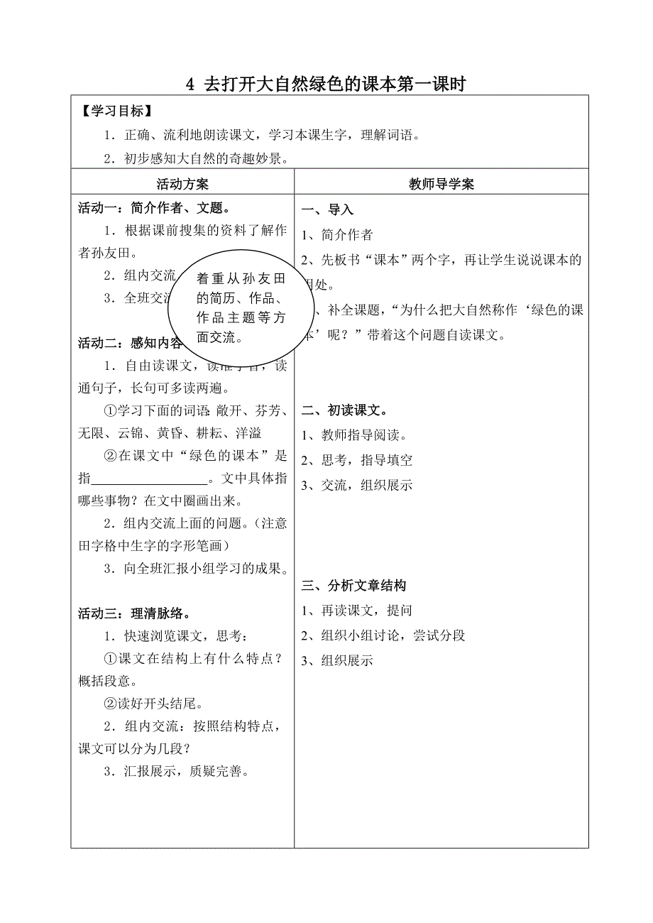 苏教版五年级语文上册《去打开大自然绿色的课本》导学案第一课时_第1页