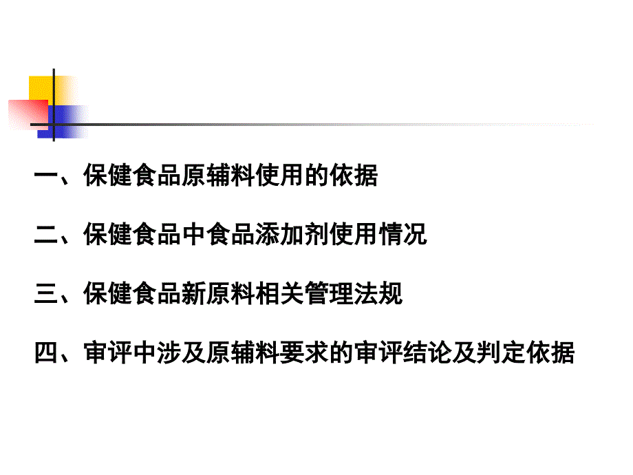 食品添加剂和新原料在保健食品中的应用_第2页