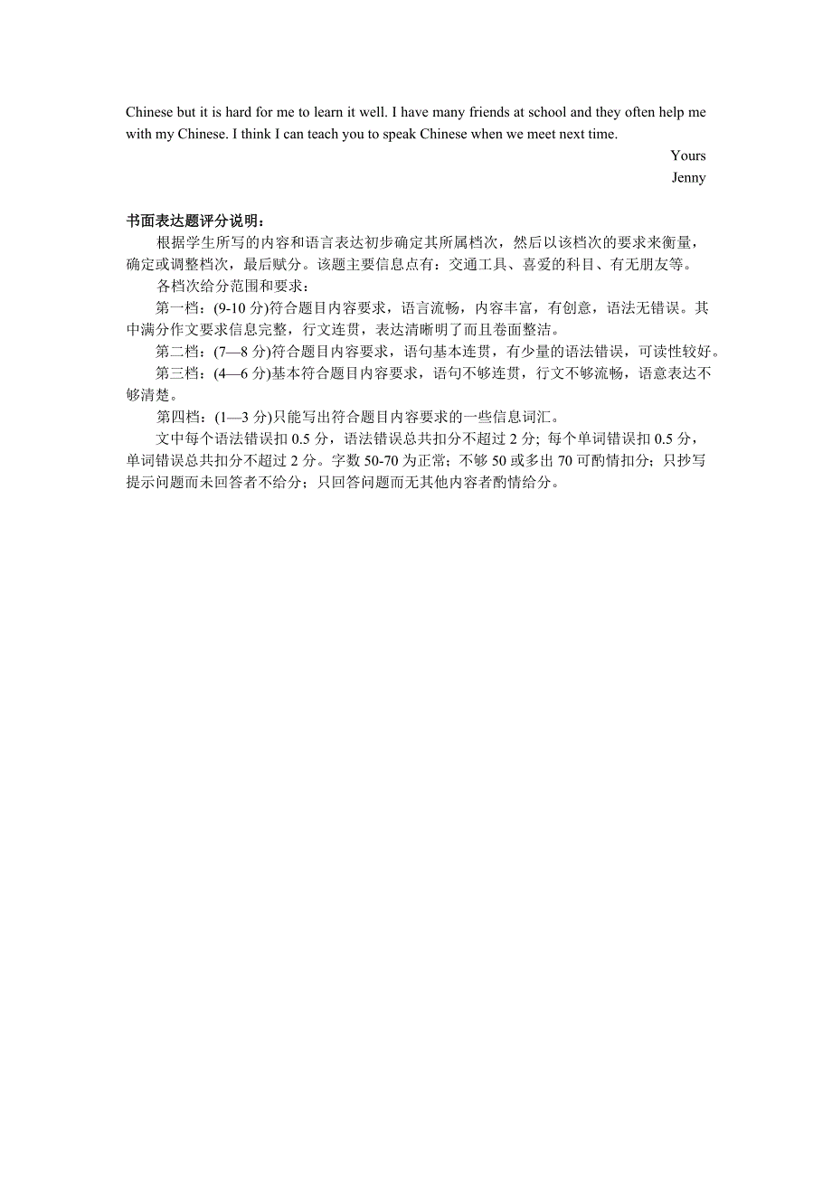 七年级英语期末考试听力录音稿及参考答案_第3页