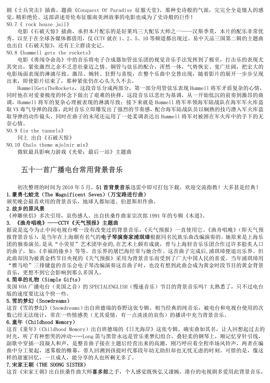 丛飞整理转载：十大气势背景音乐 五十一首广播电台常用背景音乐 百首世界经典名曲_第2页