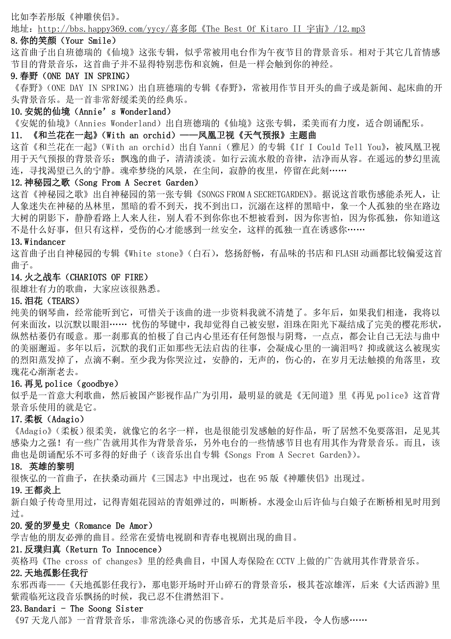 丛飞整理转载：十大气势背景音乐 五十一首广播电台常用背景音乐 百首世界经典名曲_第3页