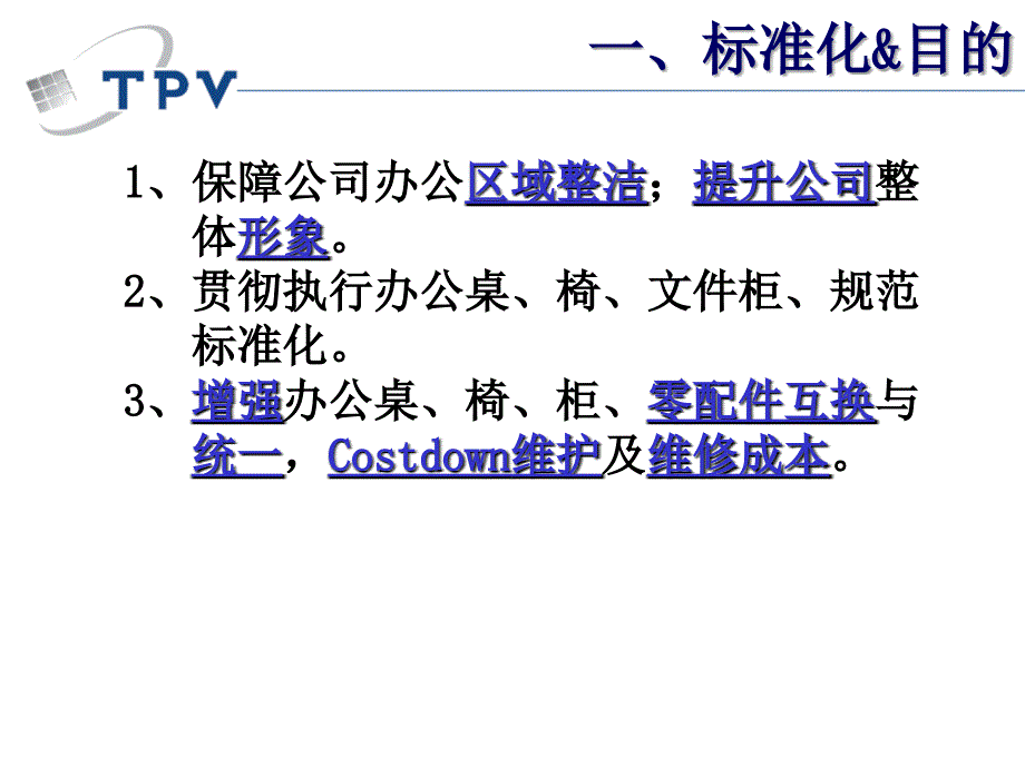 办公桌椅标准化_第3页